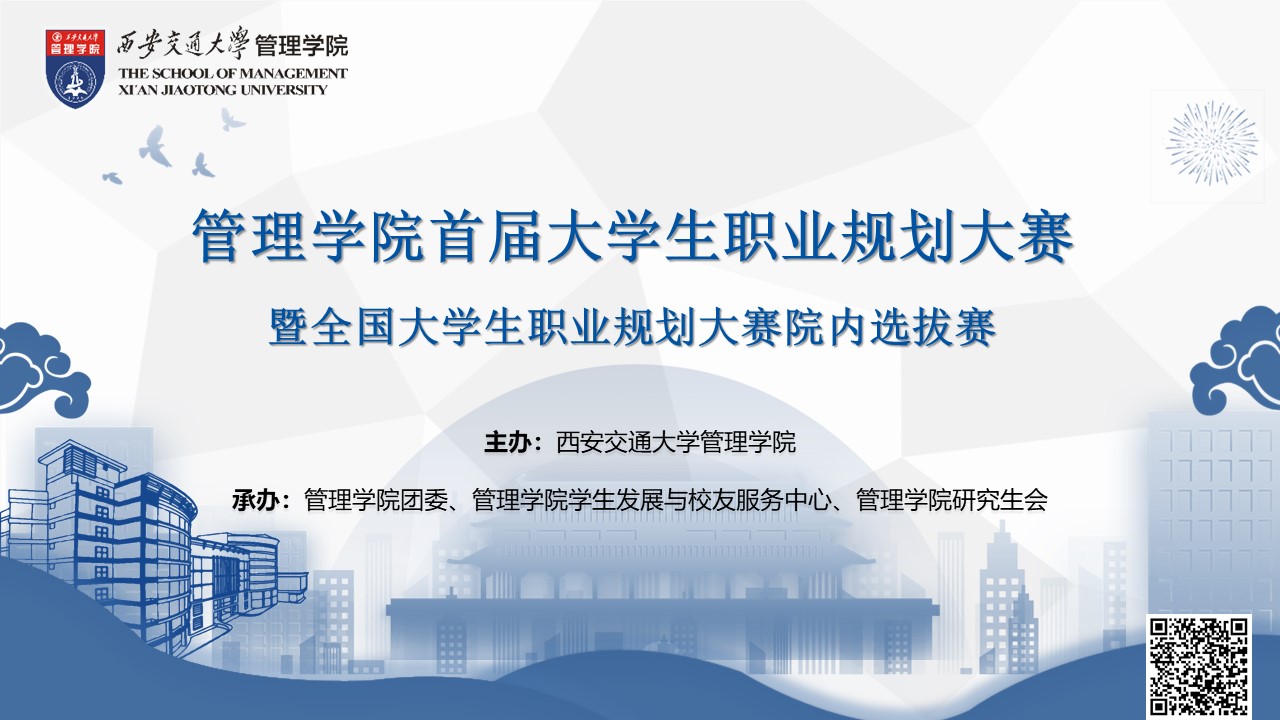 bwin必赢唯一官网成功举办首届大学生职业规划大赛